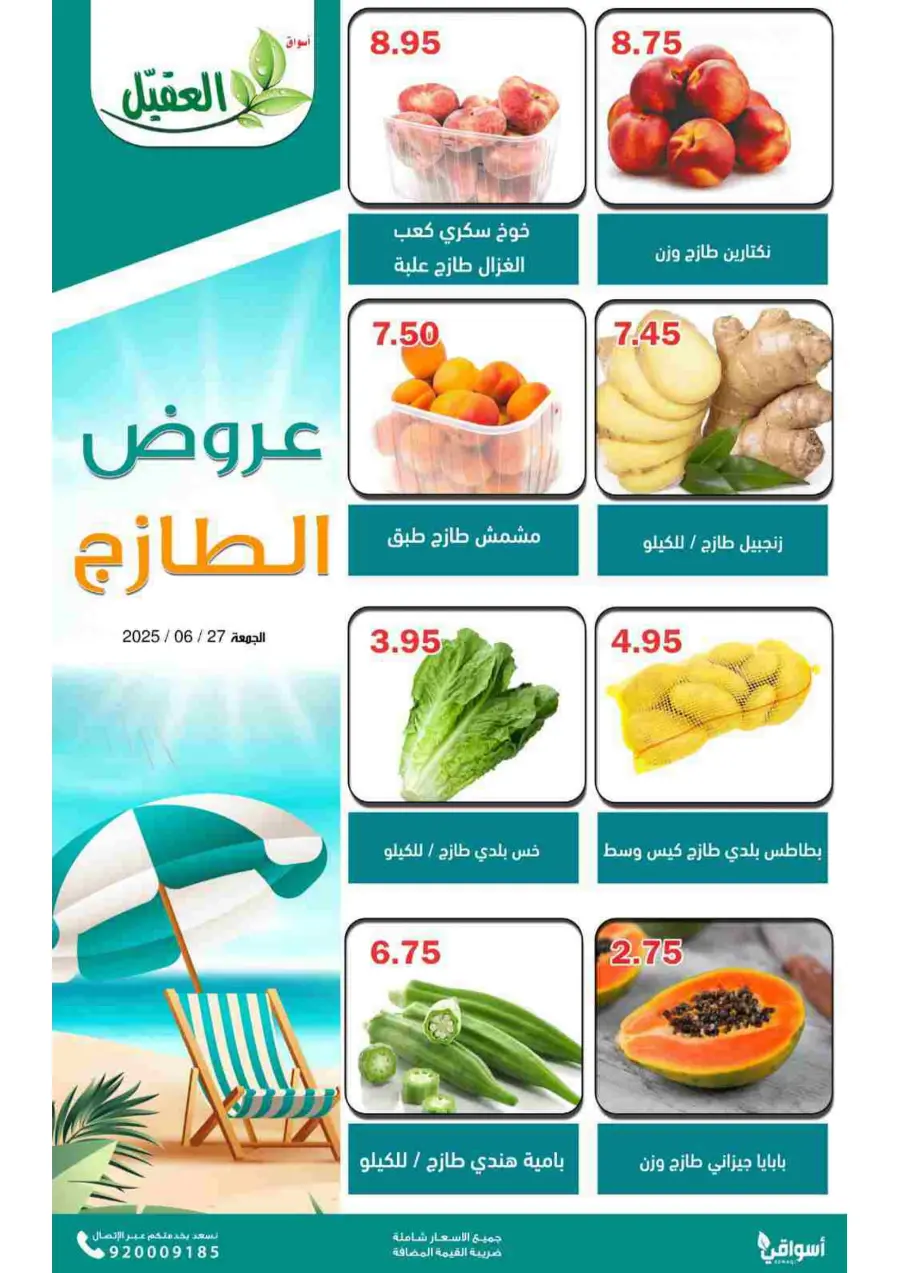 Friday Offer In Aqial Markets undefined